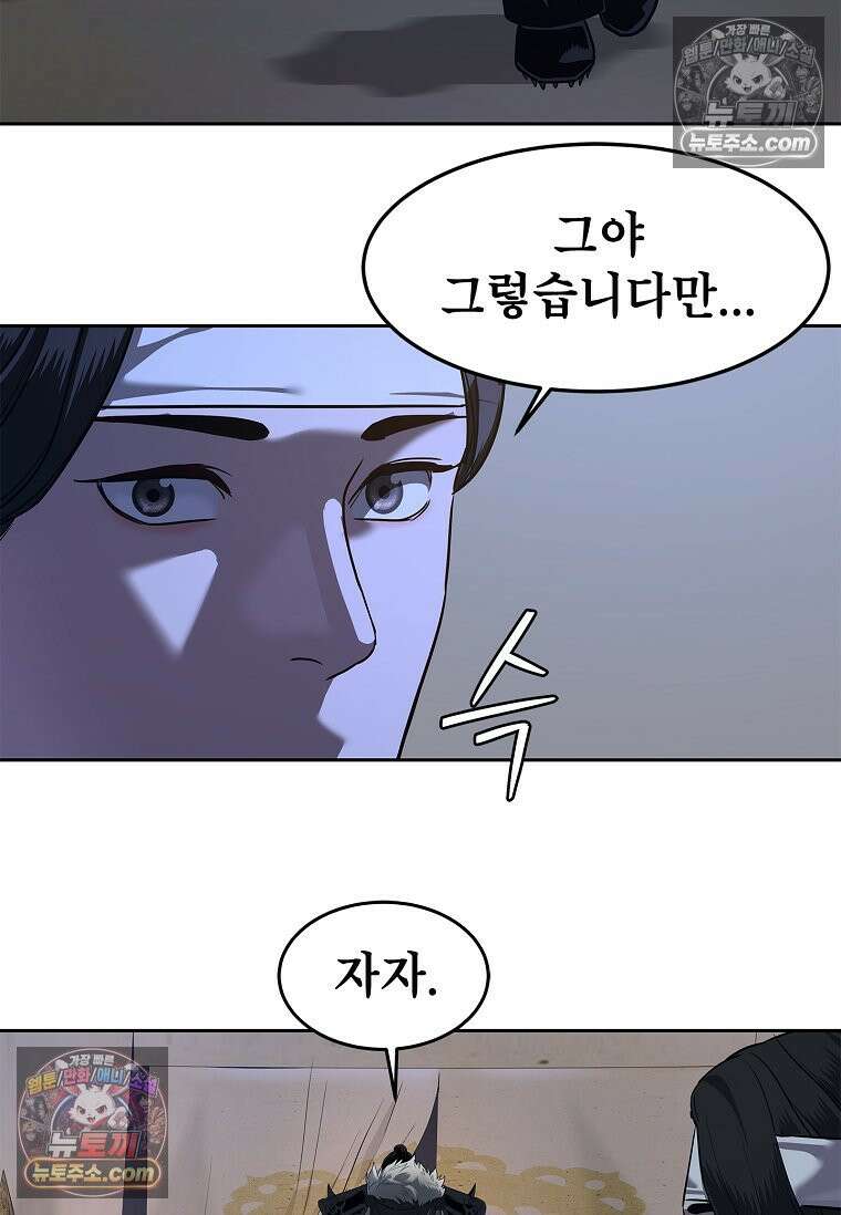 강철의 열제 [19세 완전판] 4화 6