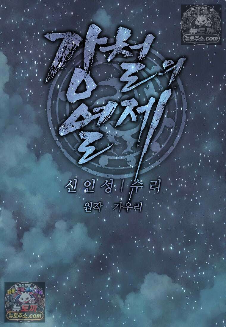 강철의 열제 [19세 완전판] 4화 8