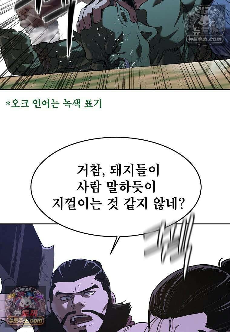 강철의 열제 [19세 완전판] 4화 25