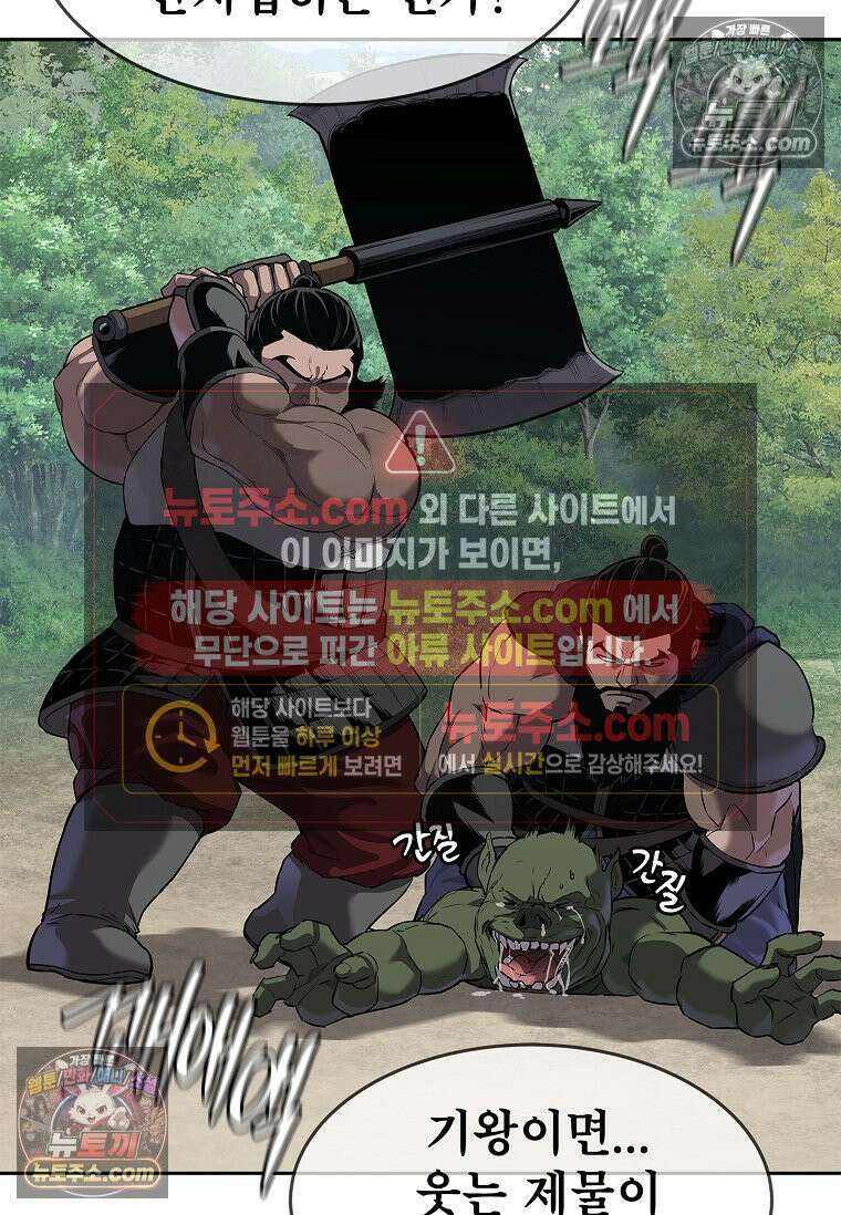 강철의 열제 [19세 완전판] 4화 34
