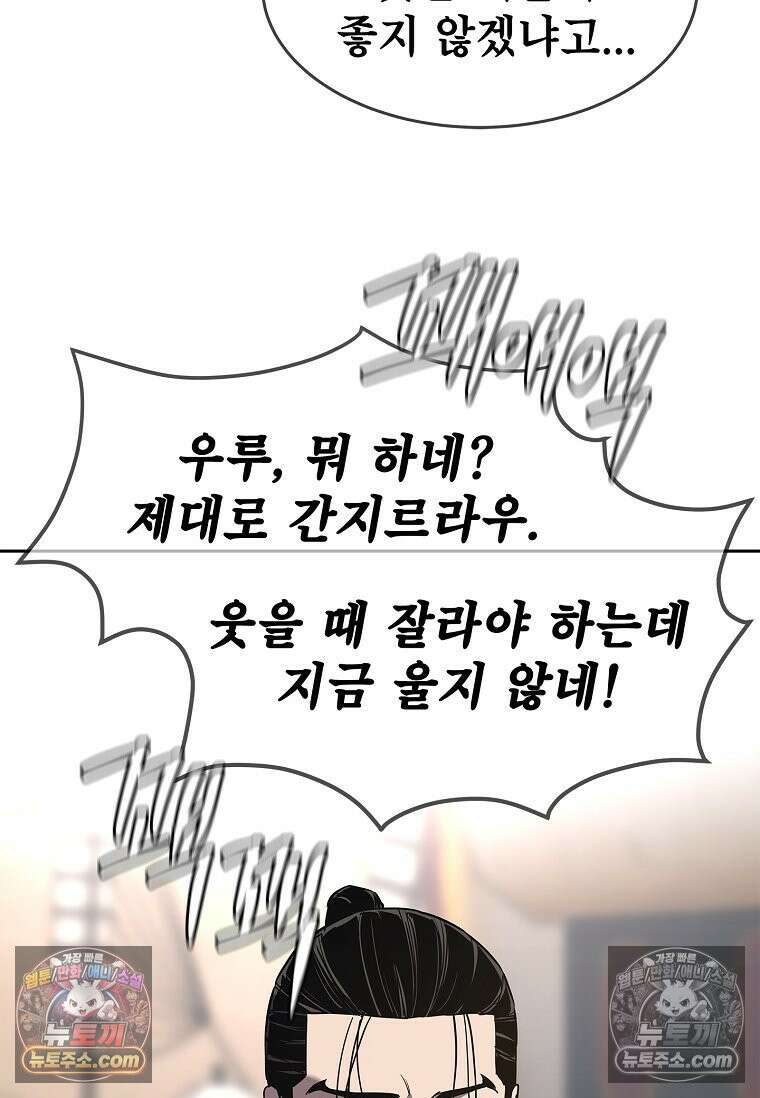 강철의 열제 [19세 완전판] 4화 35