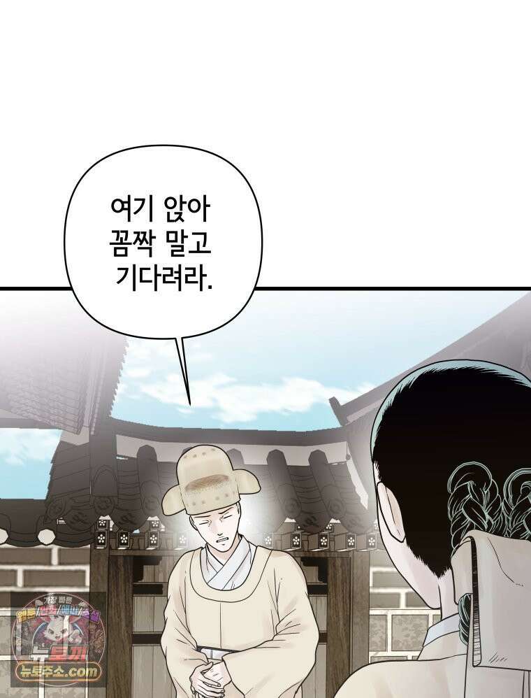 세자, 죽이기 6화 3