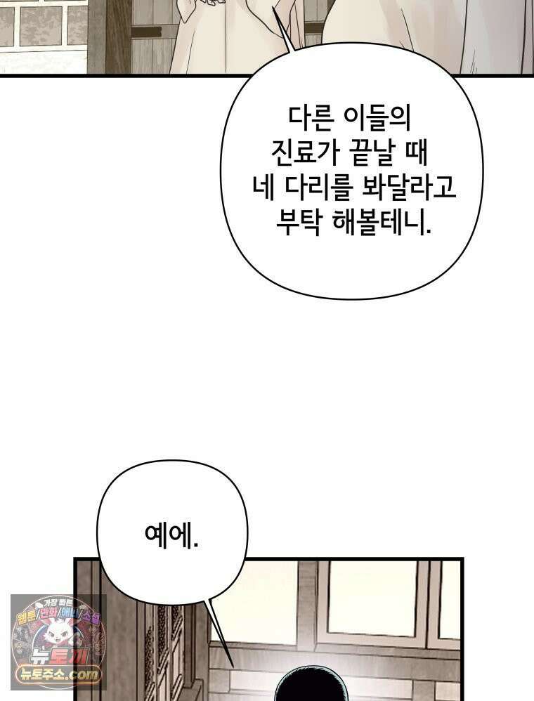 세자, 죽이기 6화 4