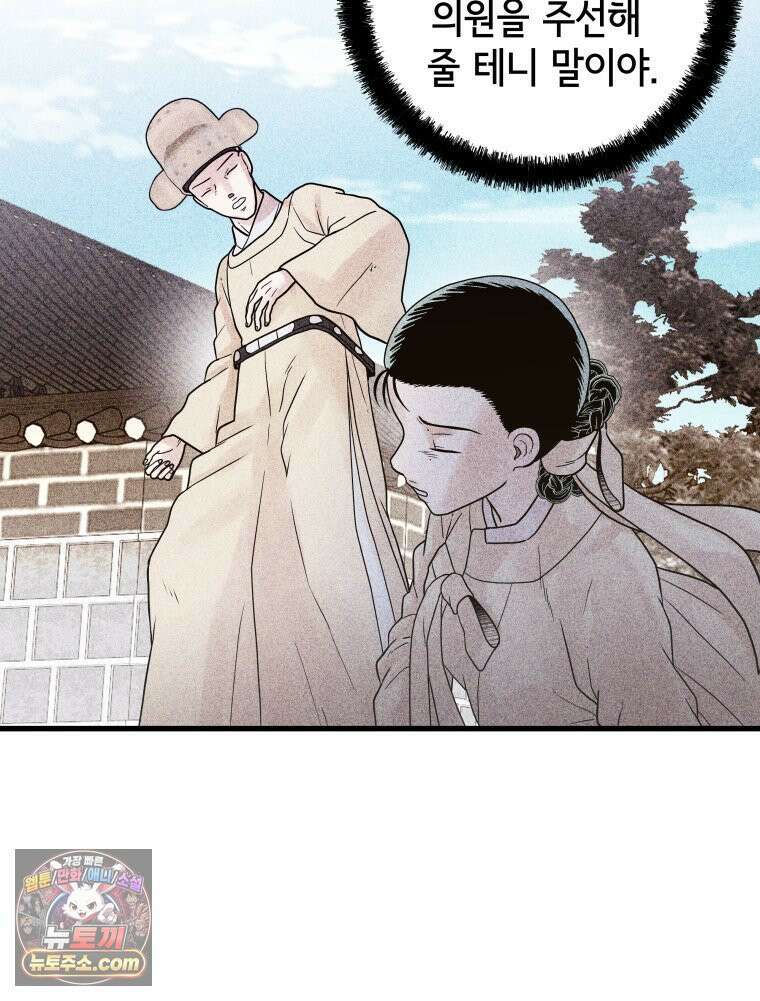 세자, 죽이기 6화 8