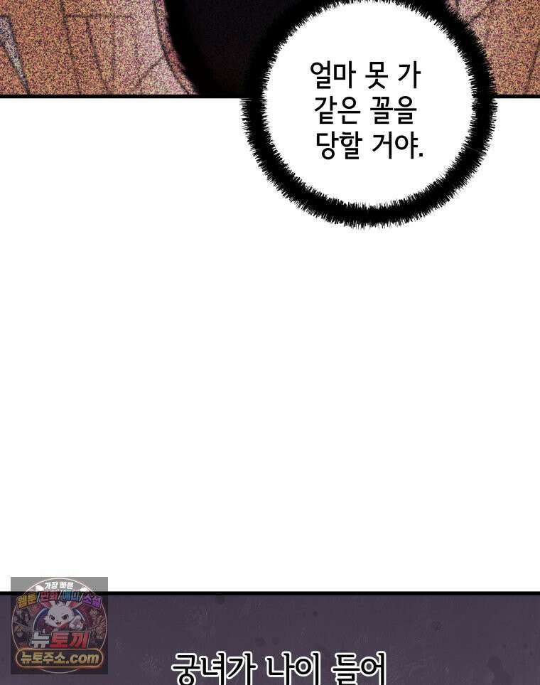 세자, 죽이기 6화 10