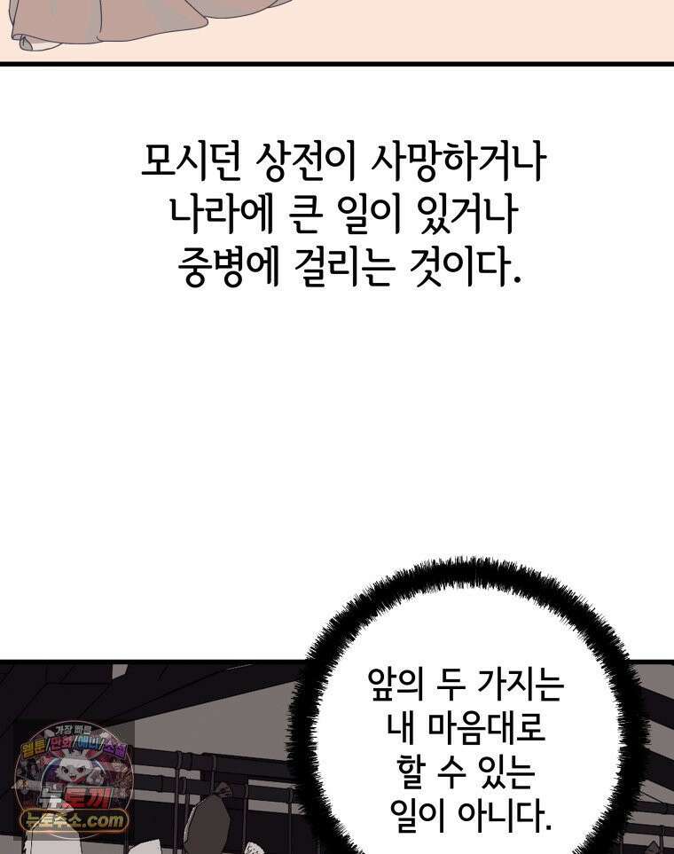 세자, 죽이기 6화 12