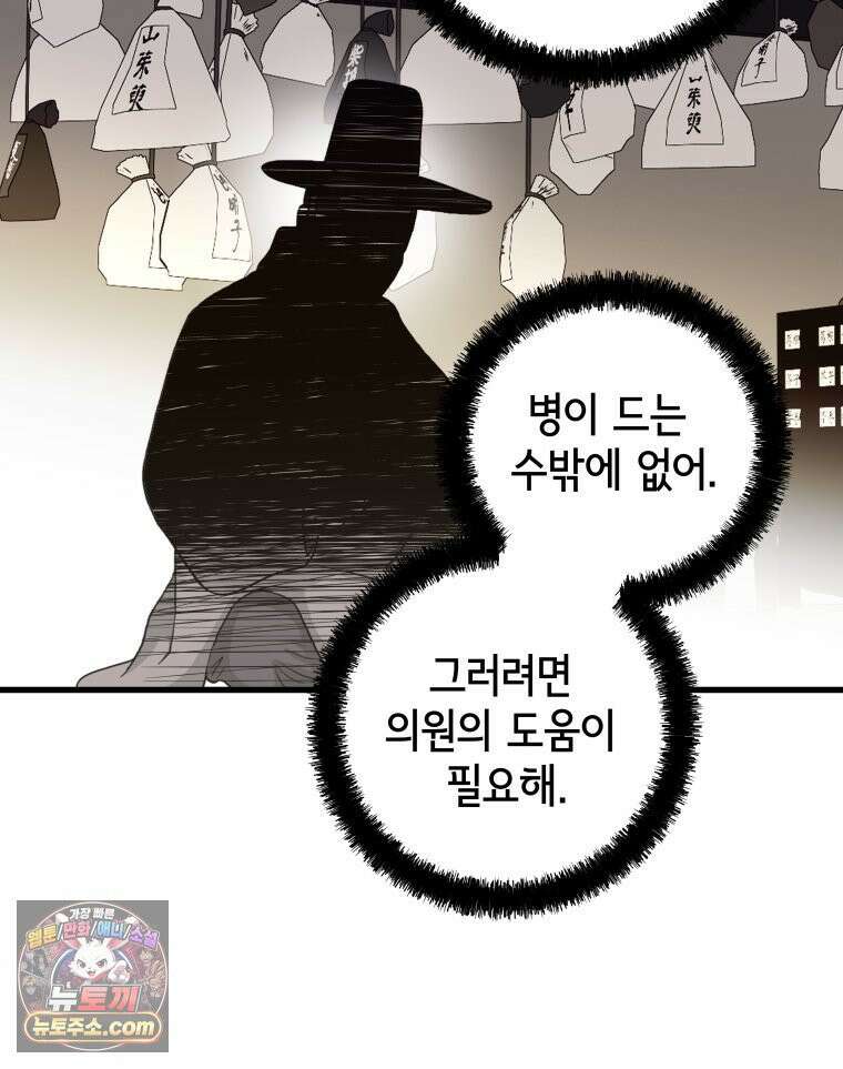 세자, 죽이기 6화 13
