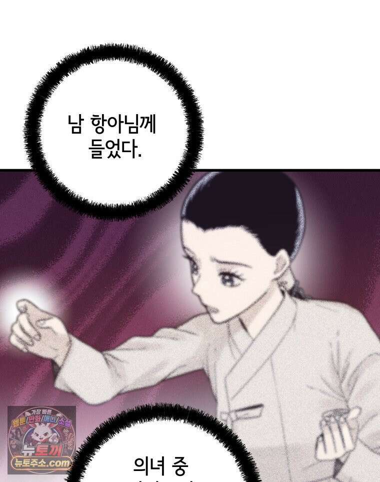 세자, 죽이기 6화 14