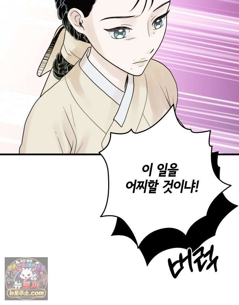 세자, 죽이기 6화 16