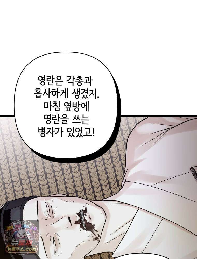 세자, 죽이기 6화 20