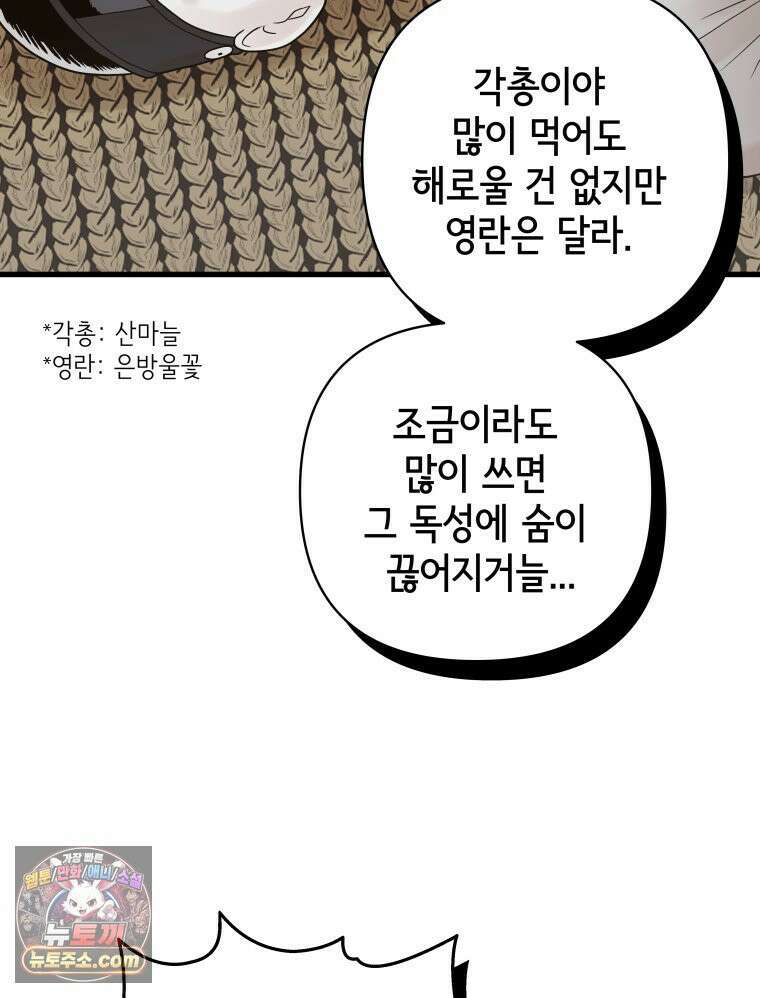 세자, 죽이기 6화 21