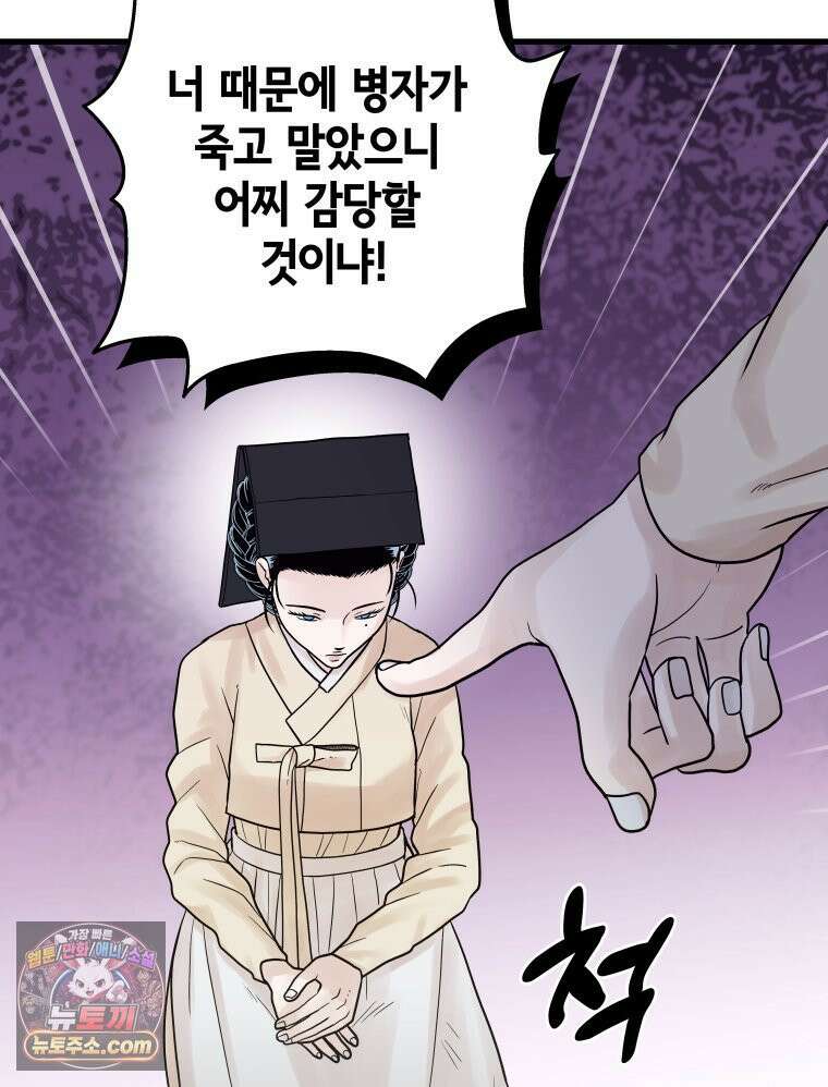 세자, 죽이기 6화 22