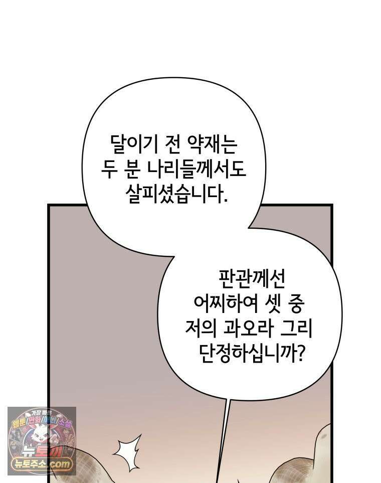 세자, 죽이기 6화 25