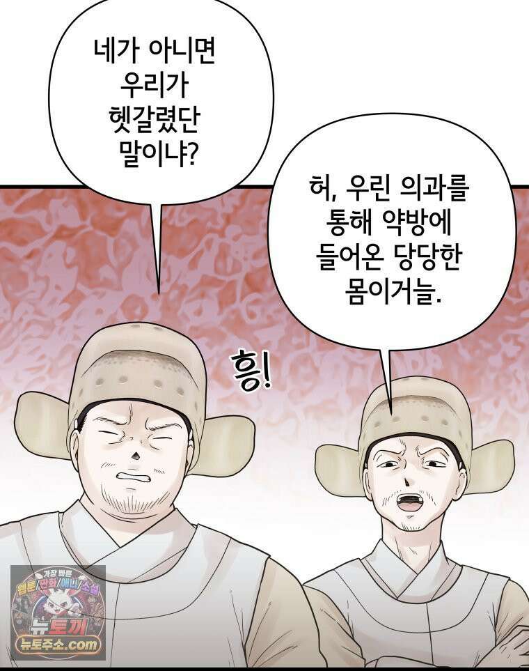 세자, 죽이기 6화 27