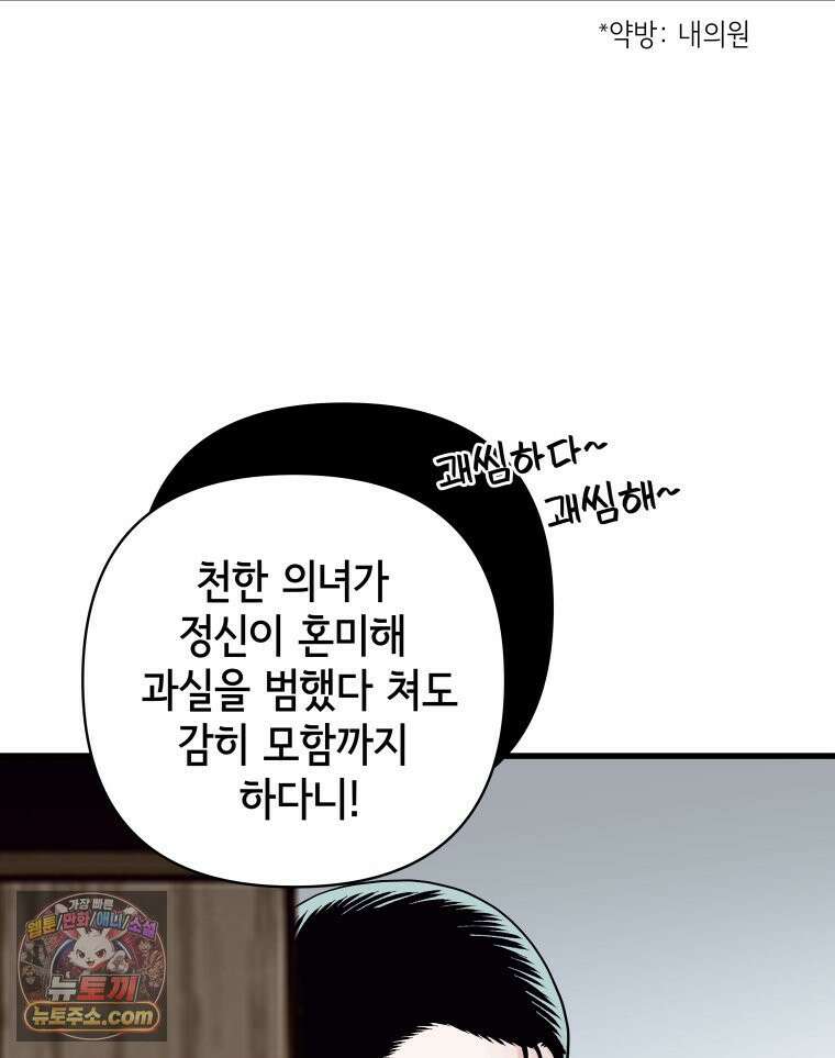 세자, 죽이기 6화 28