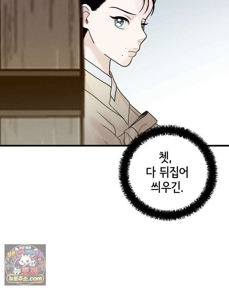 세자, 죽이기 6화 29