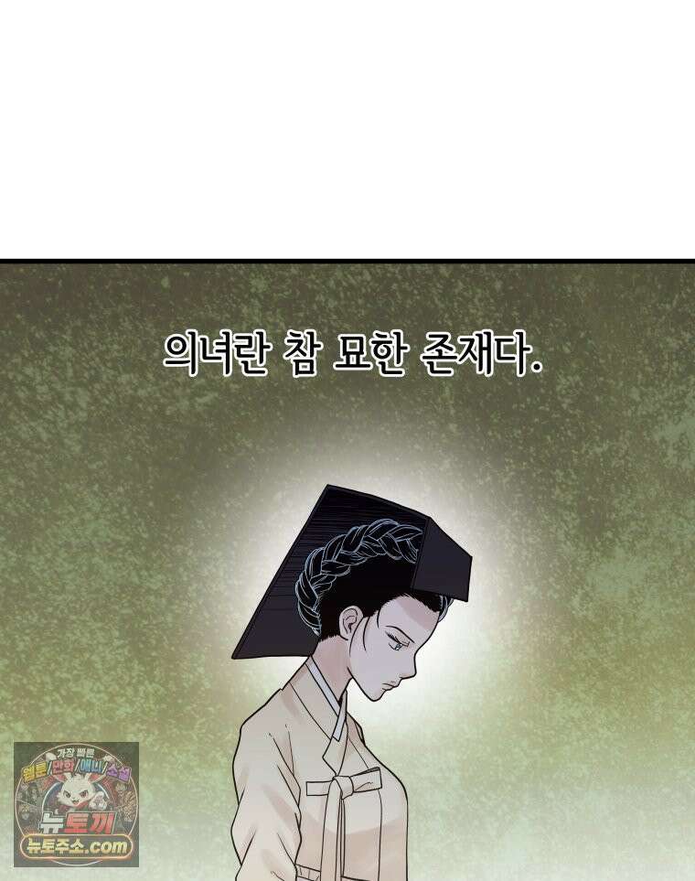 세자, 죽이기 6화 30