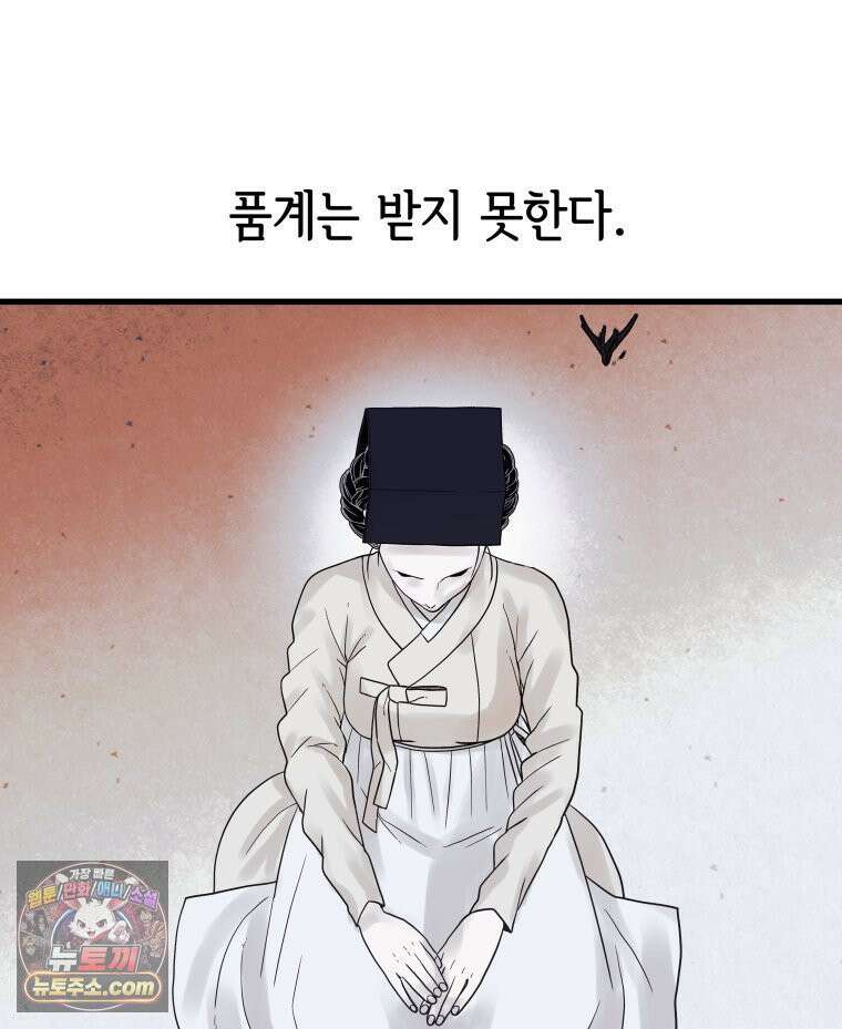 세자, 죽이기 6화 33