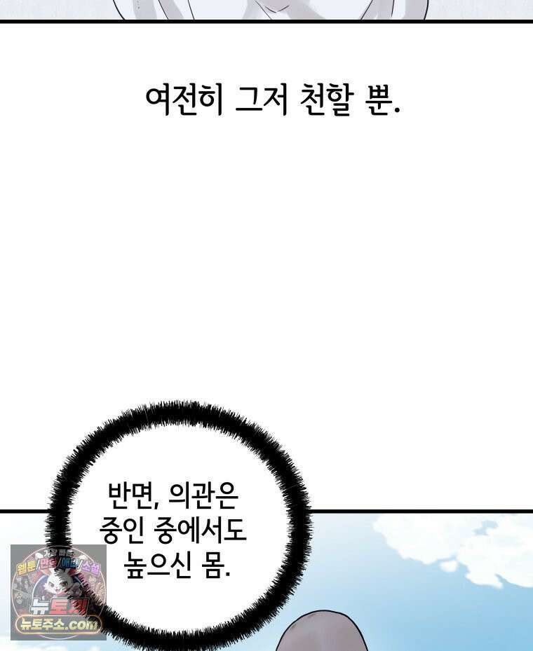 세자, 죽이기 6화 34