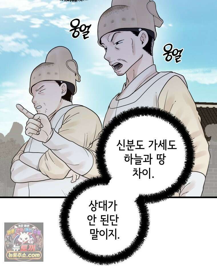 세자, 죽이기 6화 35
