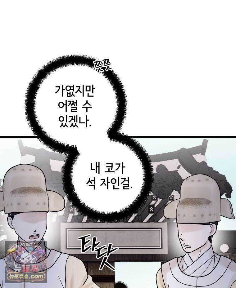 세자, 죽이기 6화 36