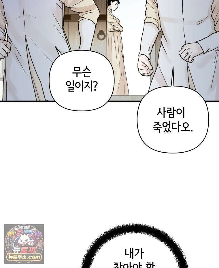 세자, 죽이기 6화 37