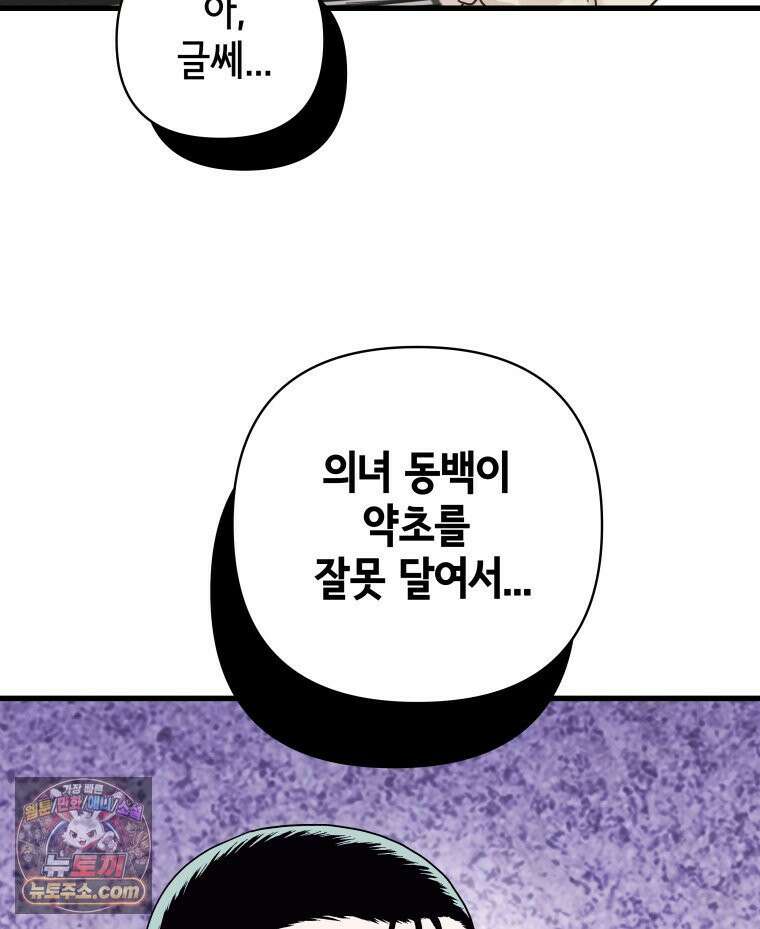세자, 죽이기 6화 39