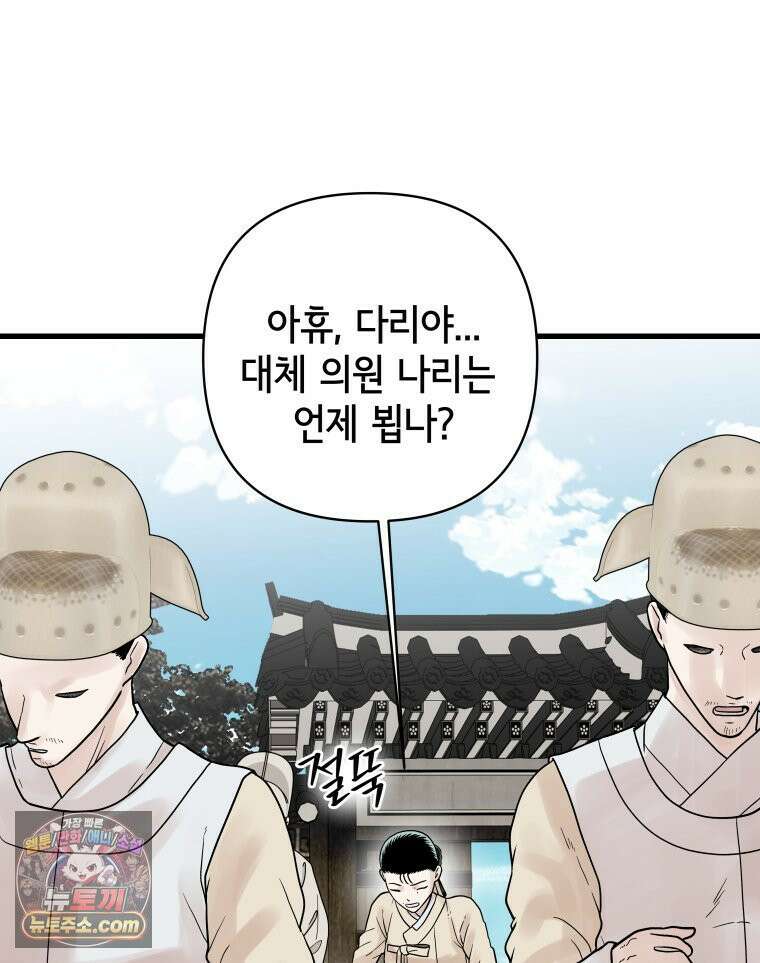 세자, 죽이기 6화 41