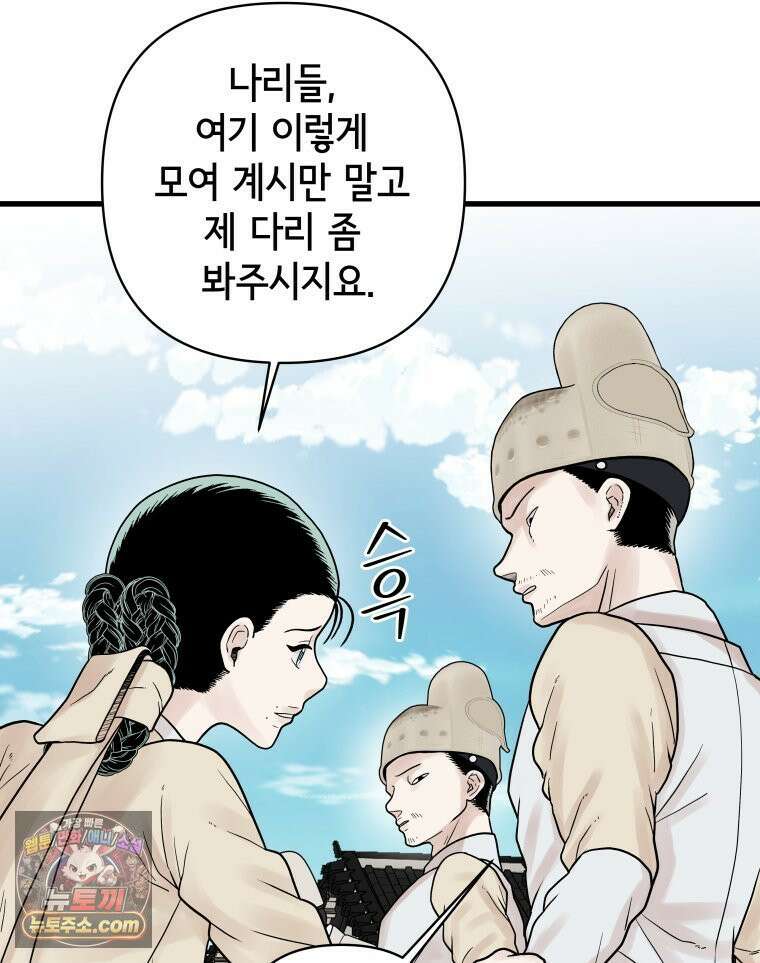 세자, 죽이기 6화 43