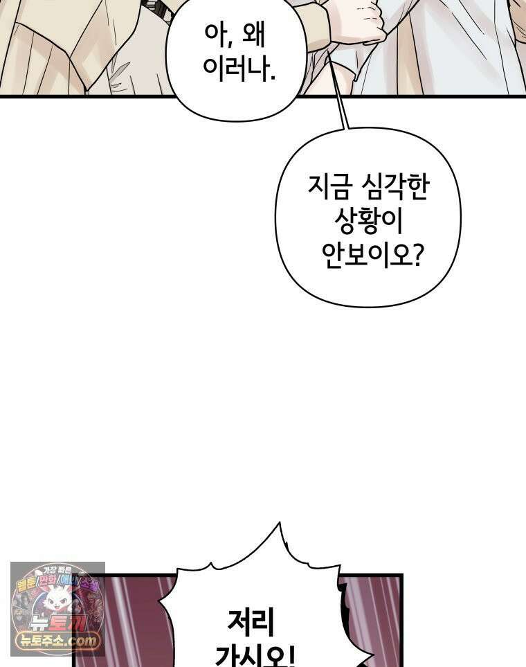 세자, 죽이기 6화 44
