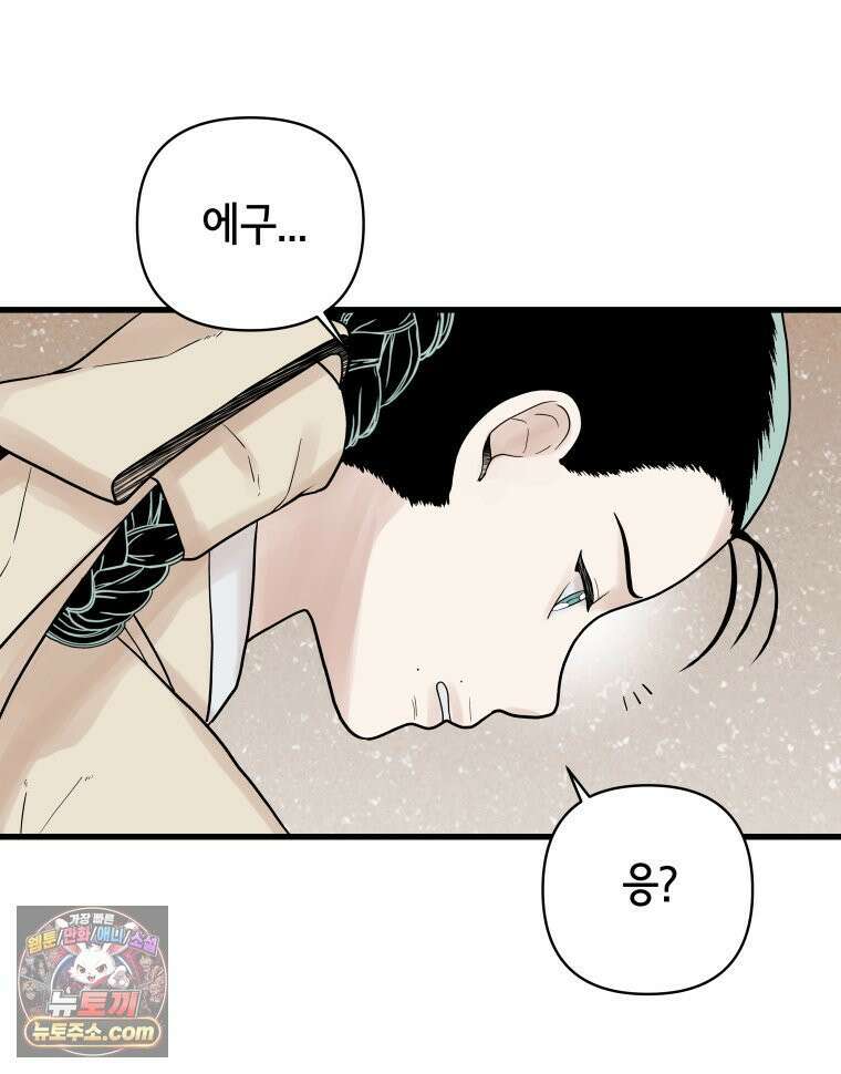 세자, 죽이기 6화 48
