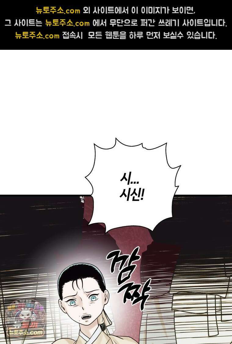 세자, 죽이기 6화 49