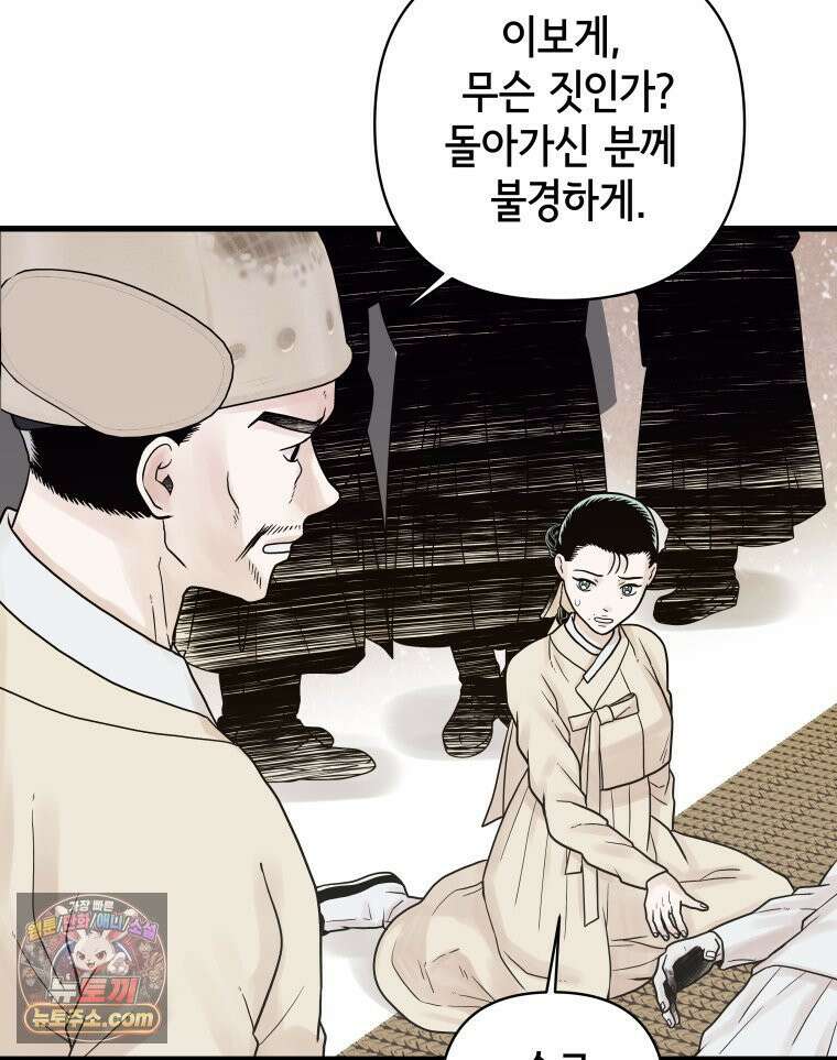 세자, 죽이기 6화 51