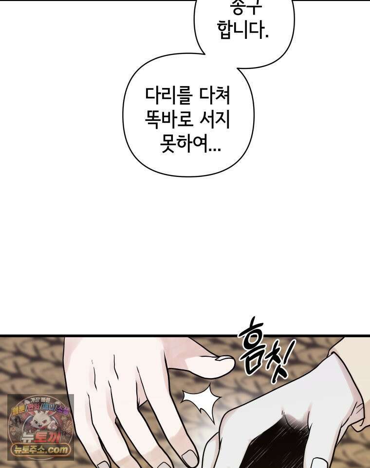 세자, 죽이기 6화 52