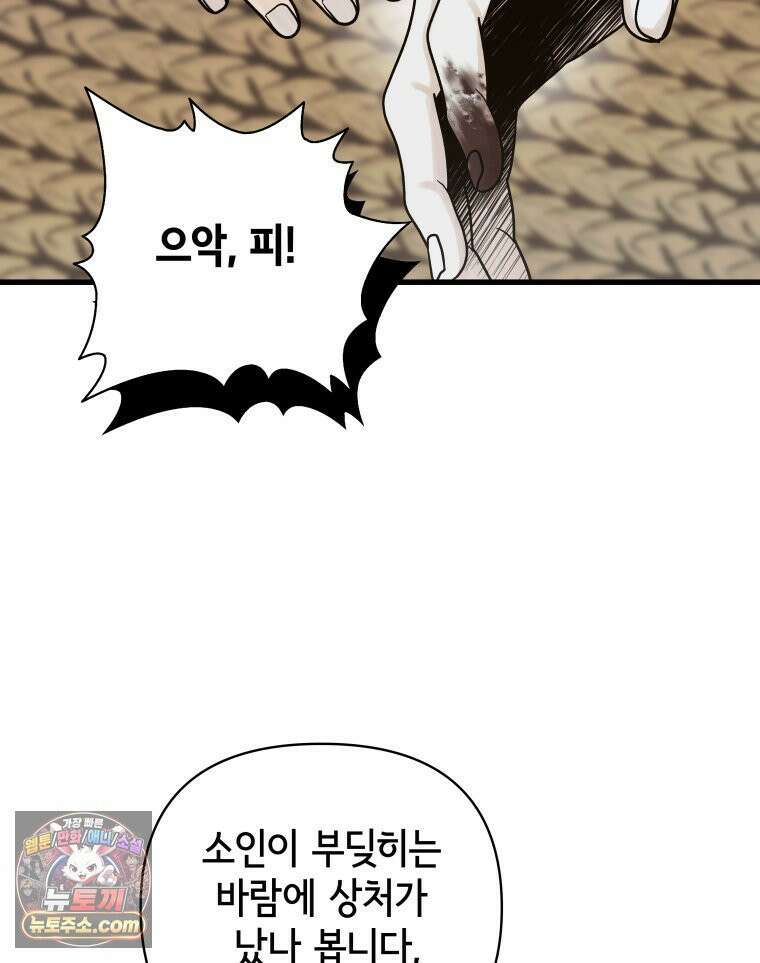 세자, 죽이기 6화 53