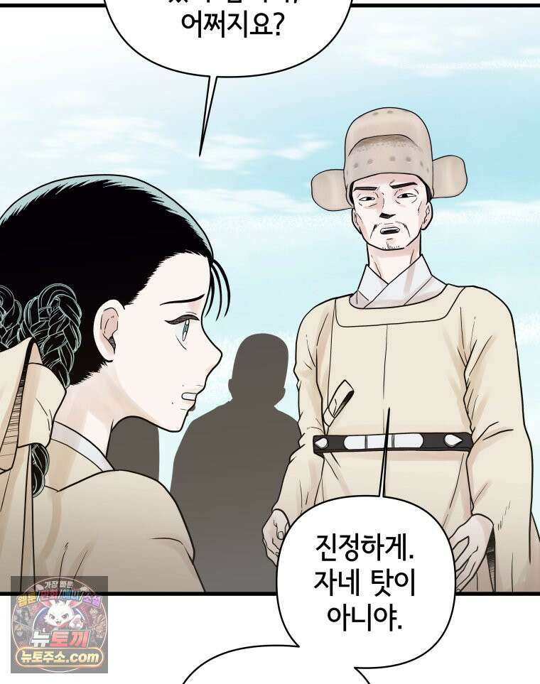 세자, 죽이기 6화 54