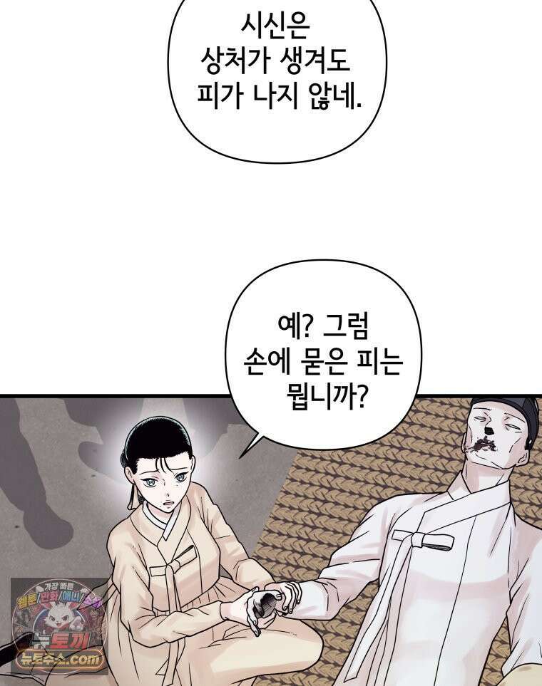 세자, 죽이기 6화 55