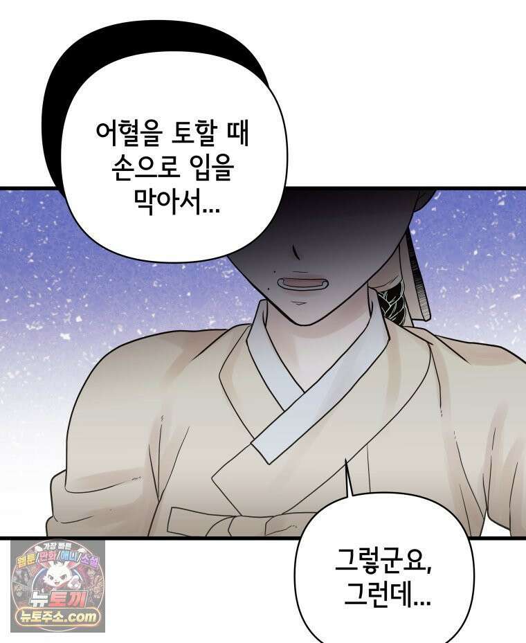 세자, 죽이기 6화 57
