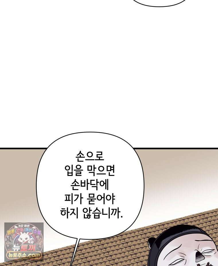 세자, 죽이기 6화 58