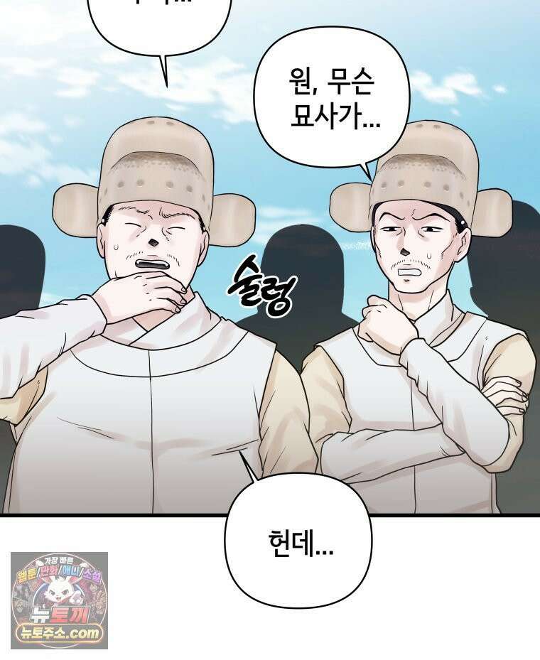 세자, 죽이기 6화 62