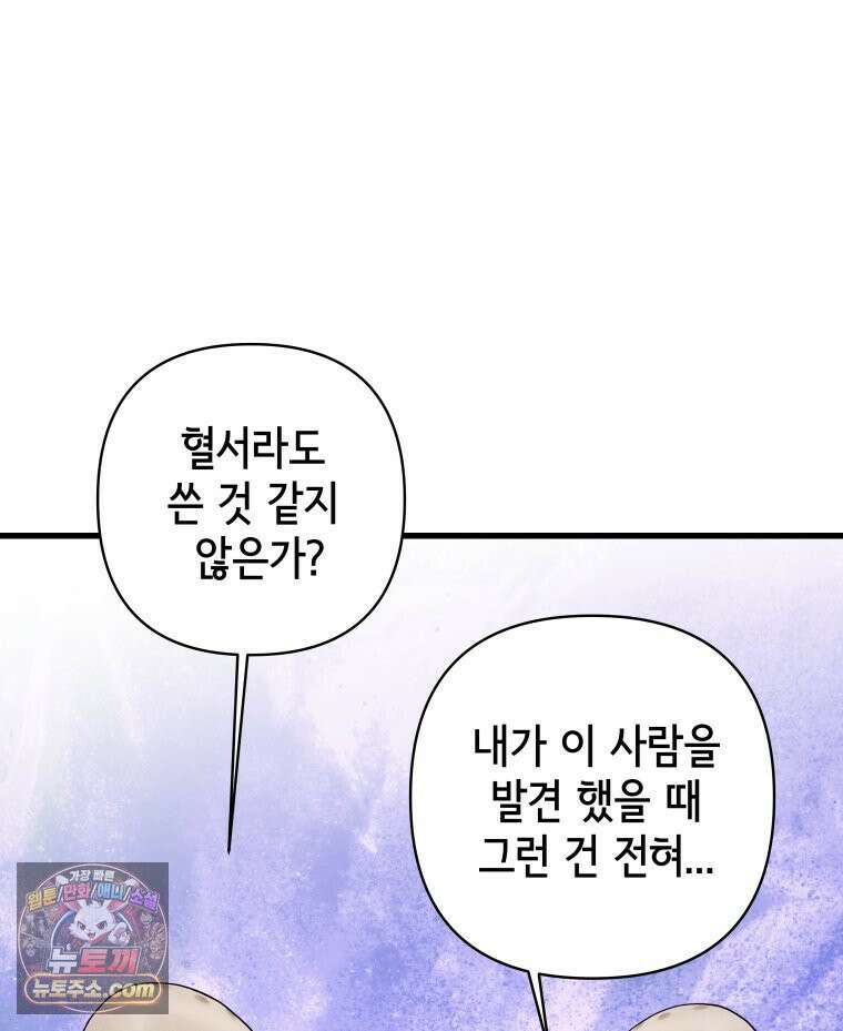 세자, 죽이기 6화 63
