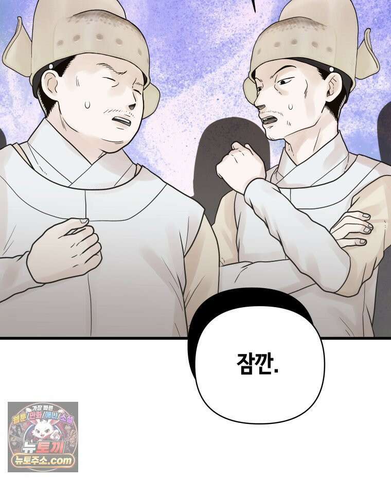 세자, 죽이기 6화 64