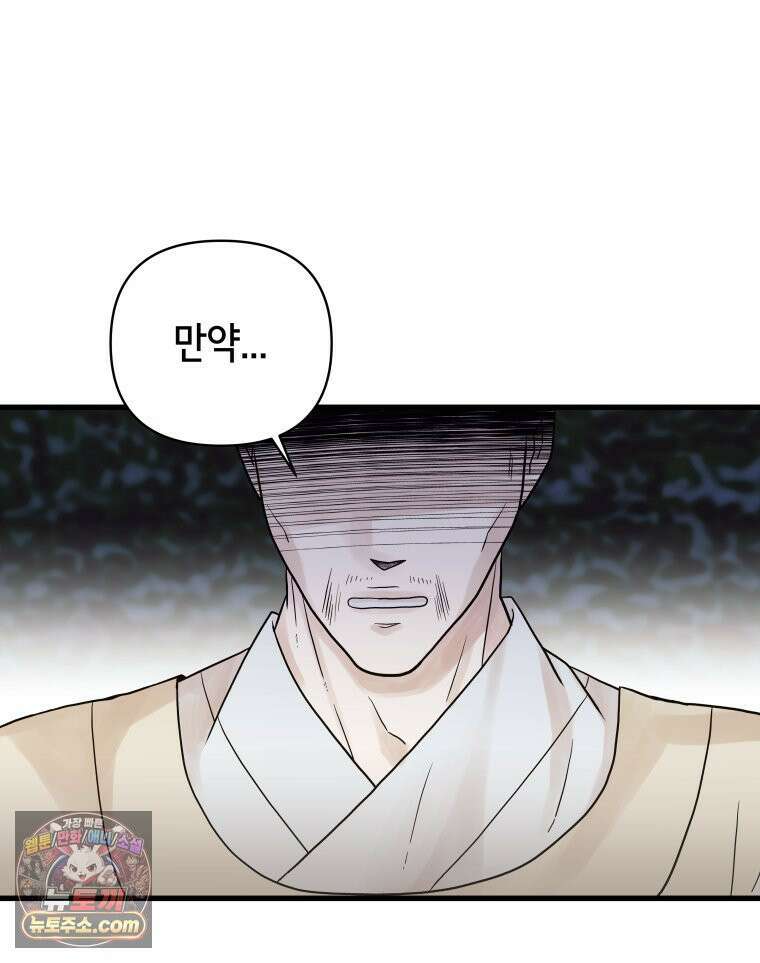 세자, 죽이기 6화 65