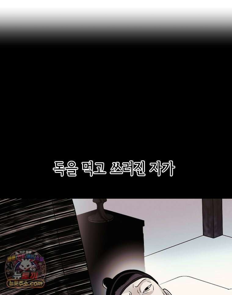 세자, 죽이기 6화 66