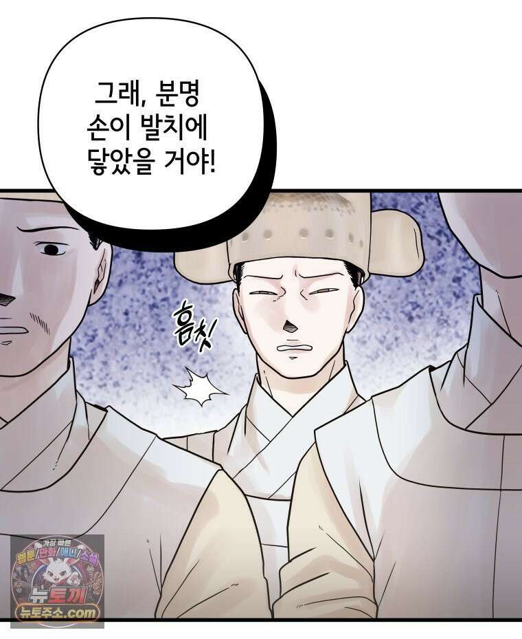 세자, 죽이기 6화 73