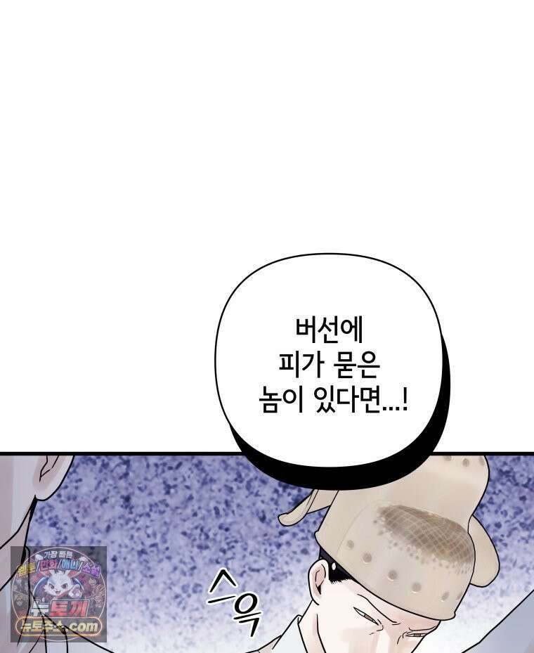 세자, 죽이기 6화 74