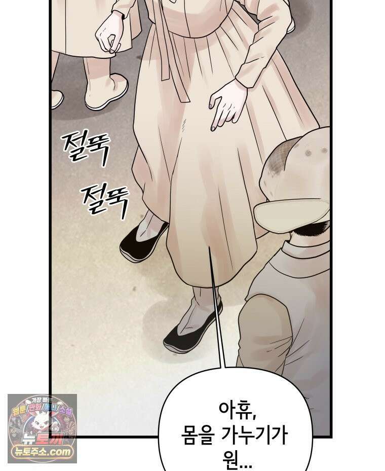세자, 죽이기 6화 78
