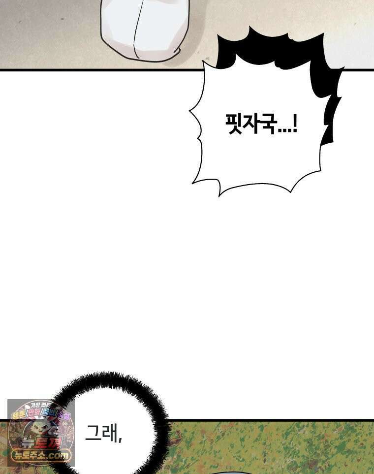 세자, 죽이기 6화 87