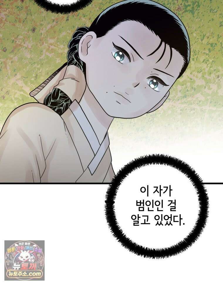 세자, 죽이기 6화 88