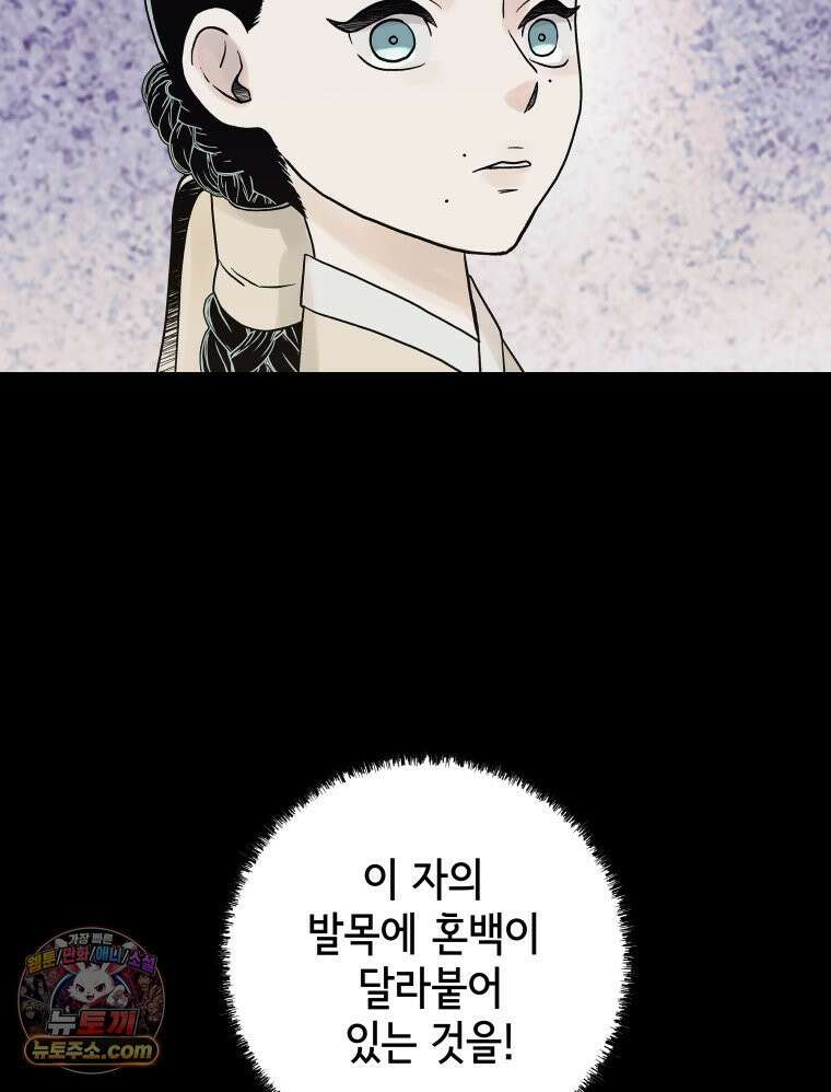 세자, 죽이기 6화 91